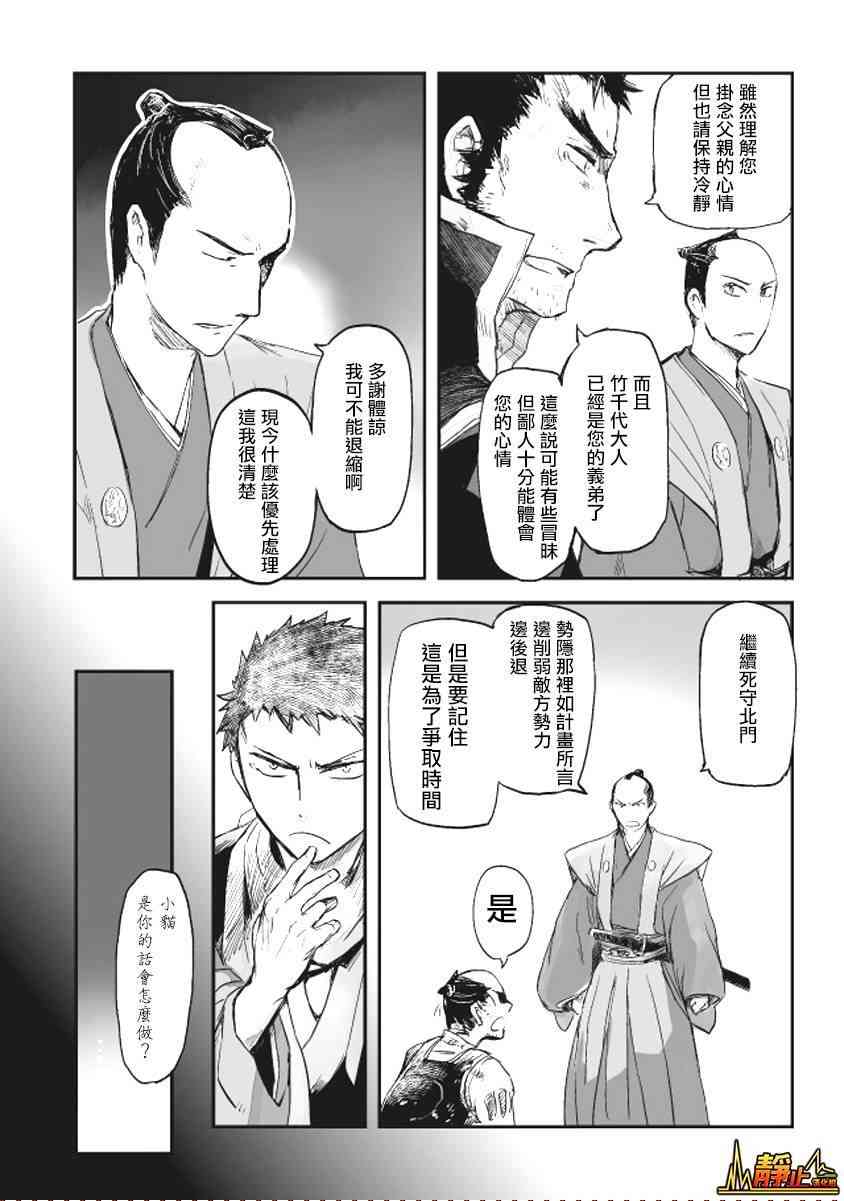 姬路城的行尸走肉 - 第08话 - 第8张图