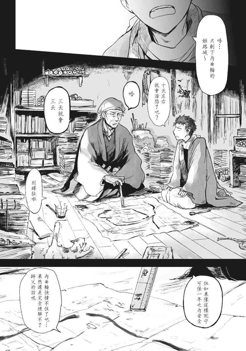 姬路城的行尸走肉 - 第08话 - 第9张图