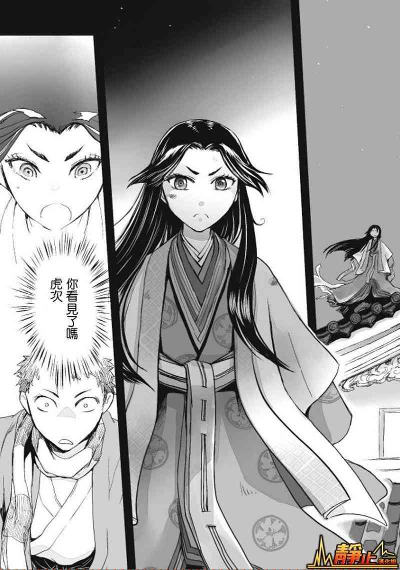 姬路城的行尸走肉 - 第07话 - 第11张图