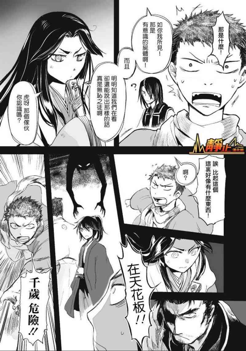 姬路城的行尸走肉 - 第07话 - 第12张图