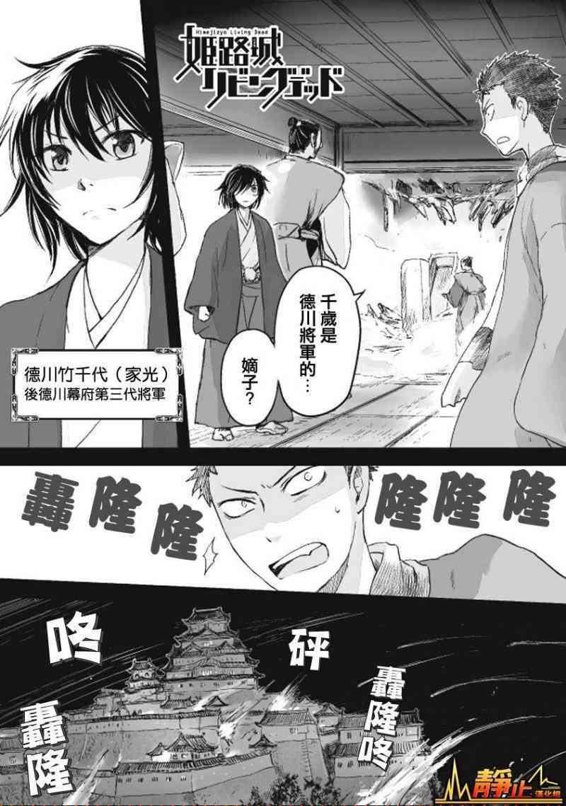 姬路城的行尸走肉 - 第07话 - 第1张图