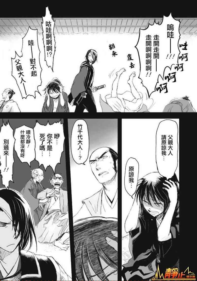 姬路城的行尸走肉 - 第07话 - 第20张图