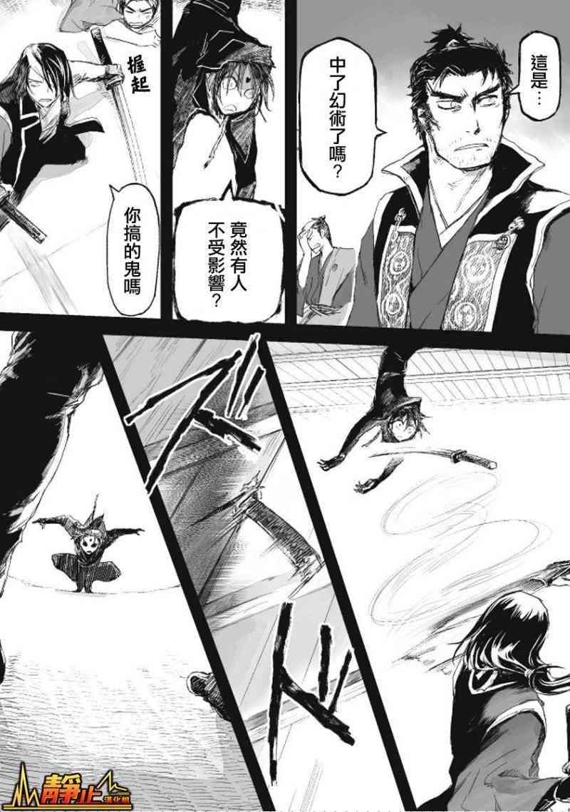 姬路城的行尸走肉 - 第07话 - 第21张图