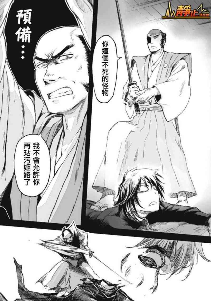 姬路城的行尸走肉 - 第07话 - 第23张图