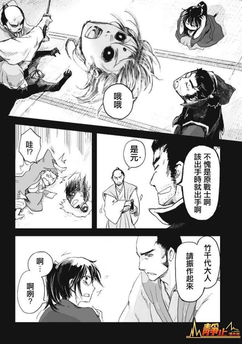 姬路城的行尸走肉 - 第07话 - 第24张图