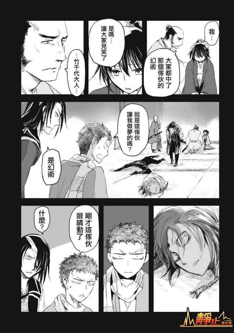 姬路城的行尸走肉 - 第07话 - 第25张图