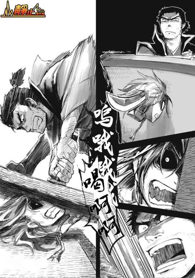 姬路城的行尸走肉 - 第07话 - 第27张图