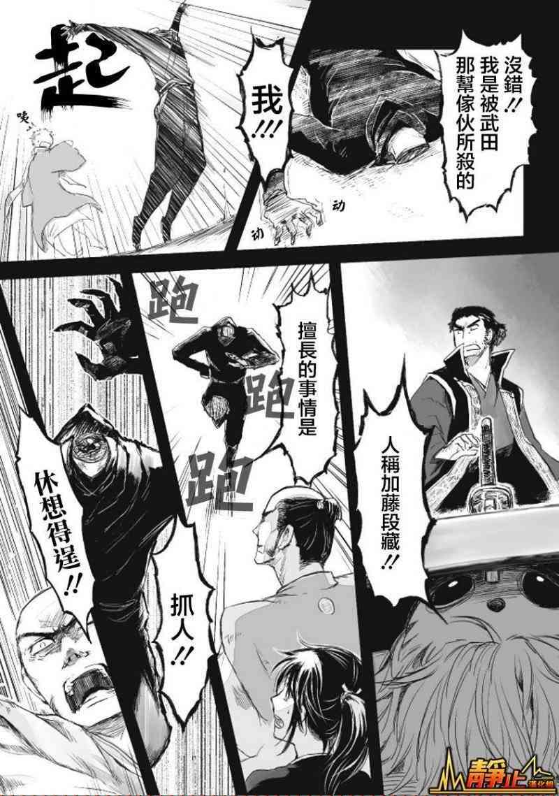 姬路城的行尸走肉 - 第07话 - 第29张图