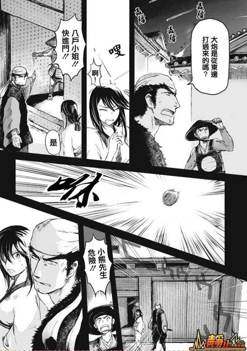 姬路城的行尸走肉 - 第07话 - 第2张图