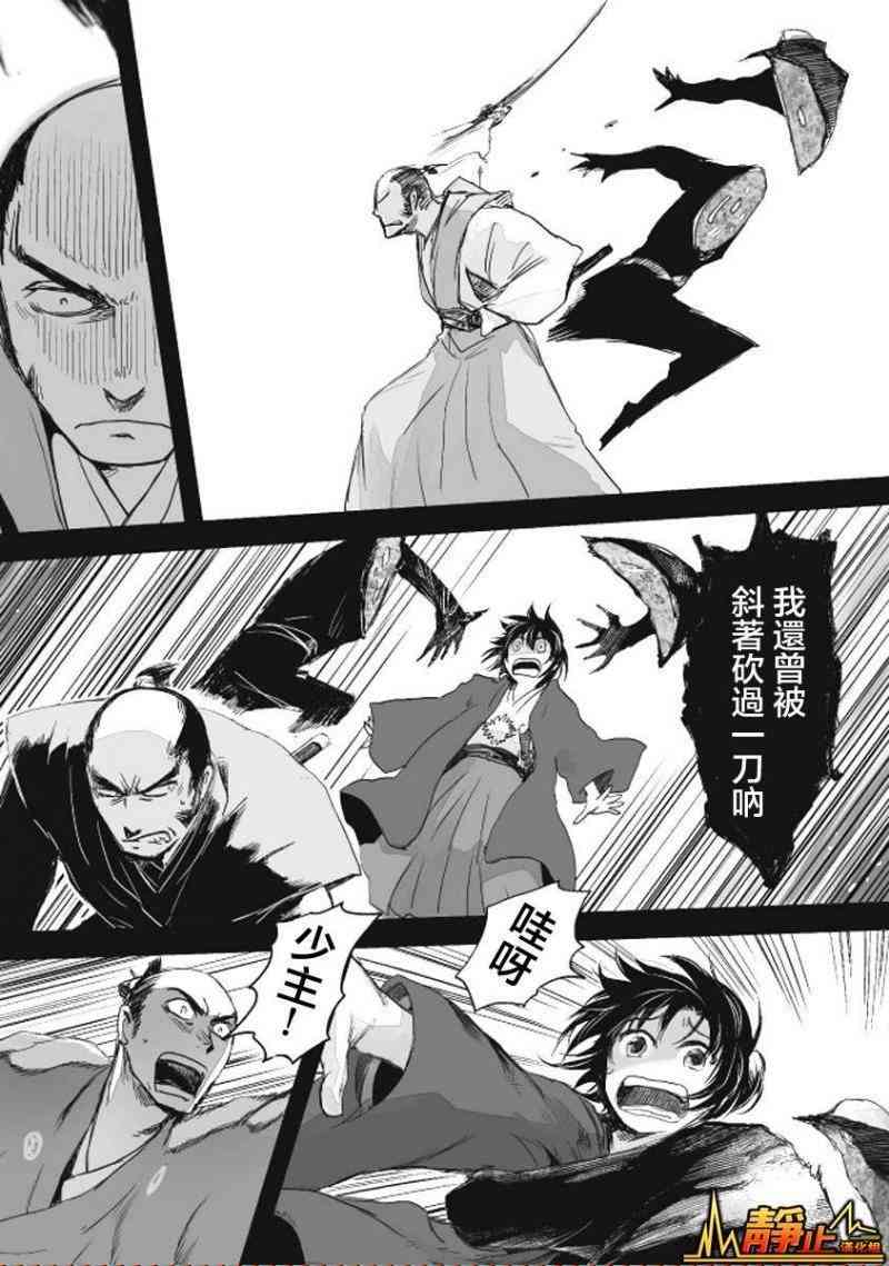 姬路城的行尸走肉 - 第07话 - 第30张图