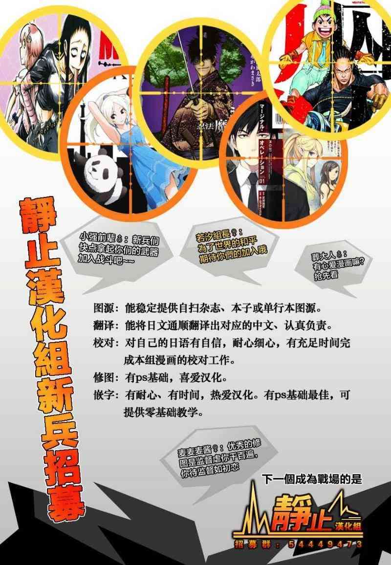 姬路城的行尸走肉 - 第07话 - 第33张图