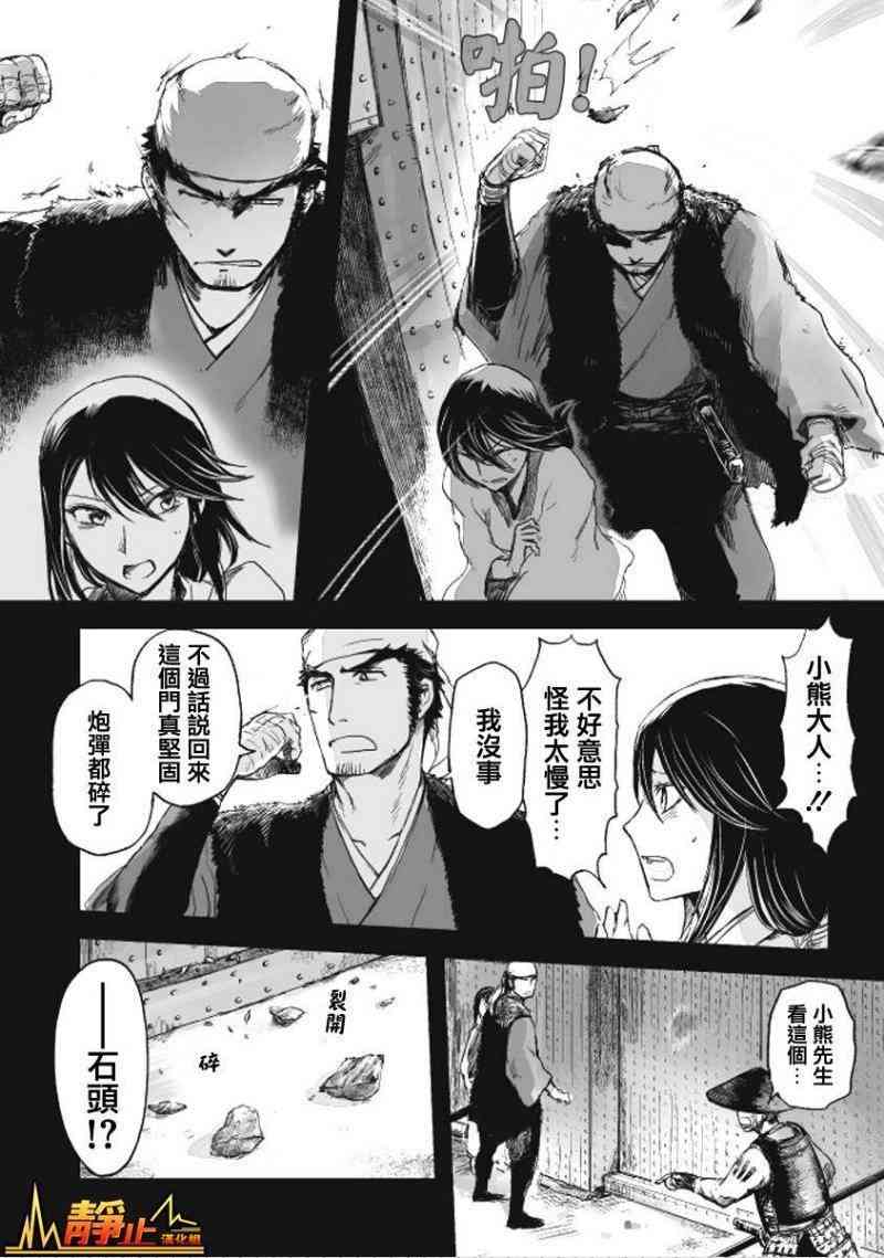 姬路城的行尸走肉 - 第07话 - 第3张图