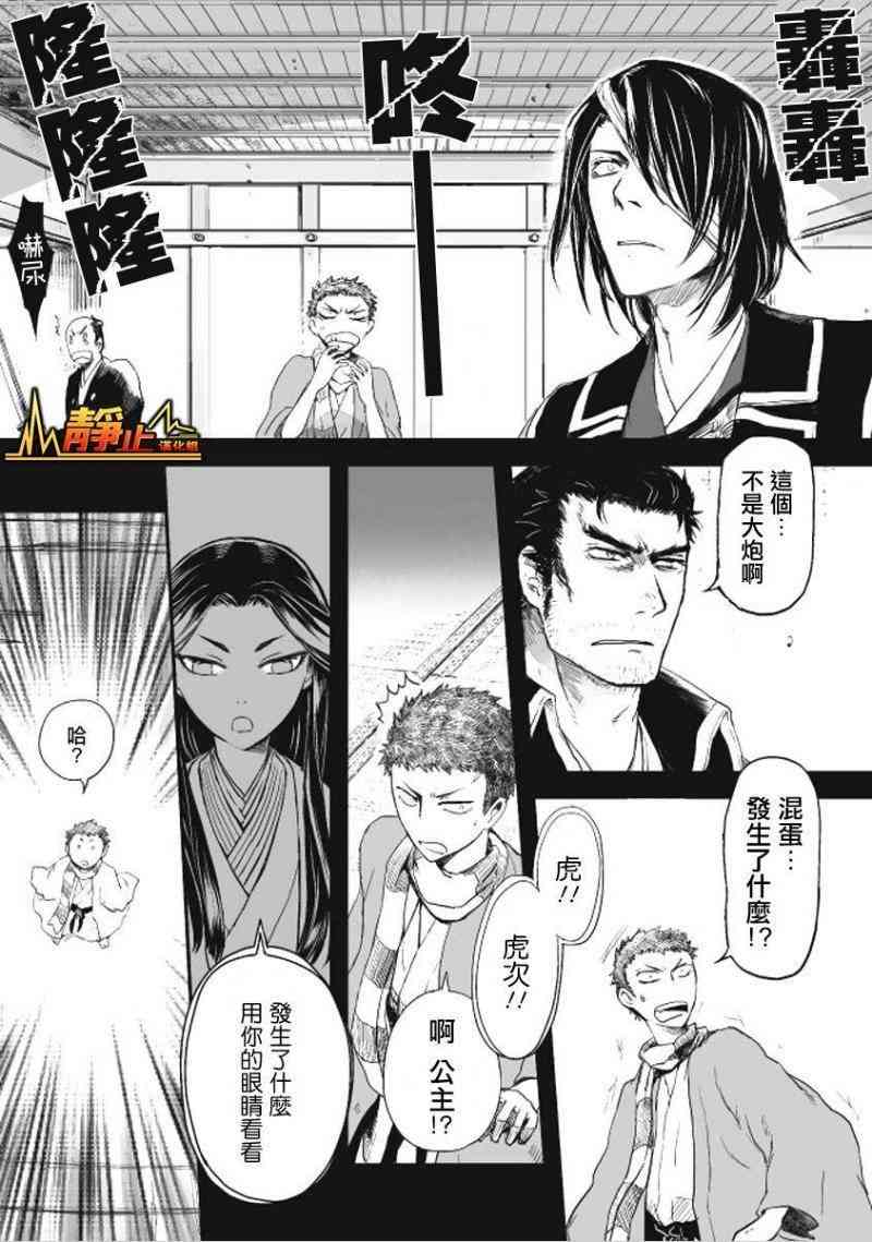 姬路城的行尸走肉 - 第07话 - 第4张图