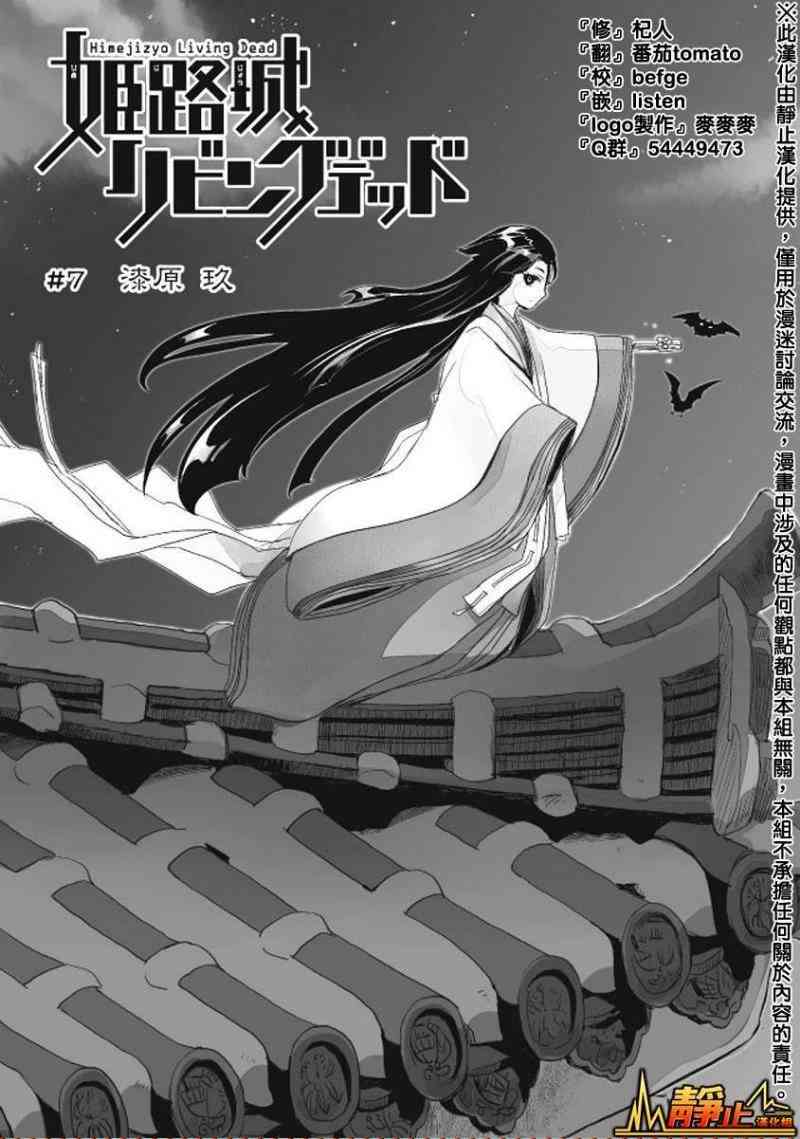 姬路城的行尸走肉 - 第07话 - 第5张图