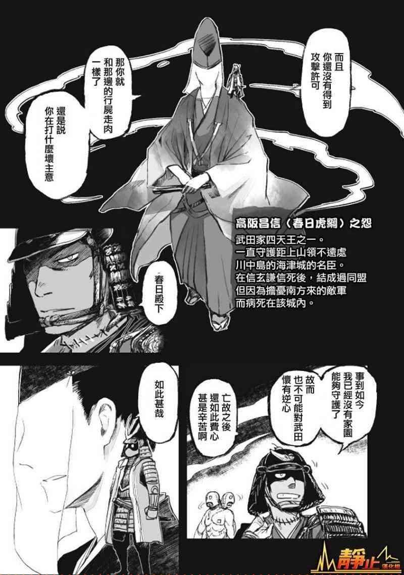 姬路城的行尸走肉 - 第07话 - 第8张图