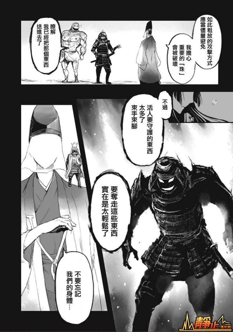 姬路城的行尸走肉 - 第07话 - 第9张图