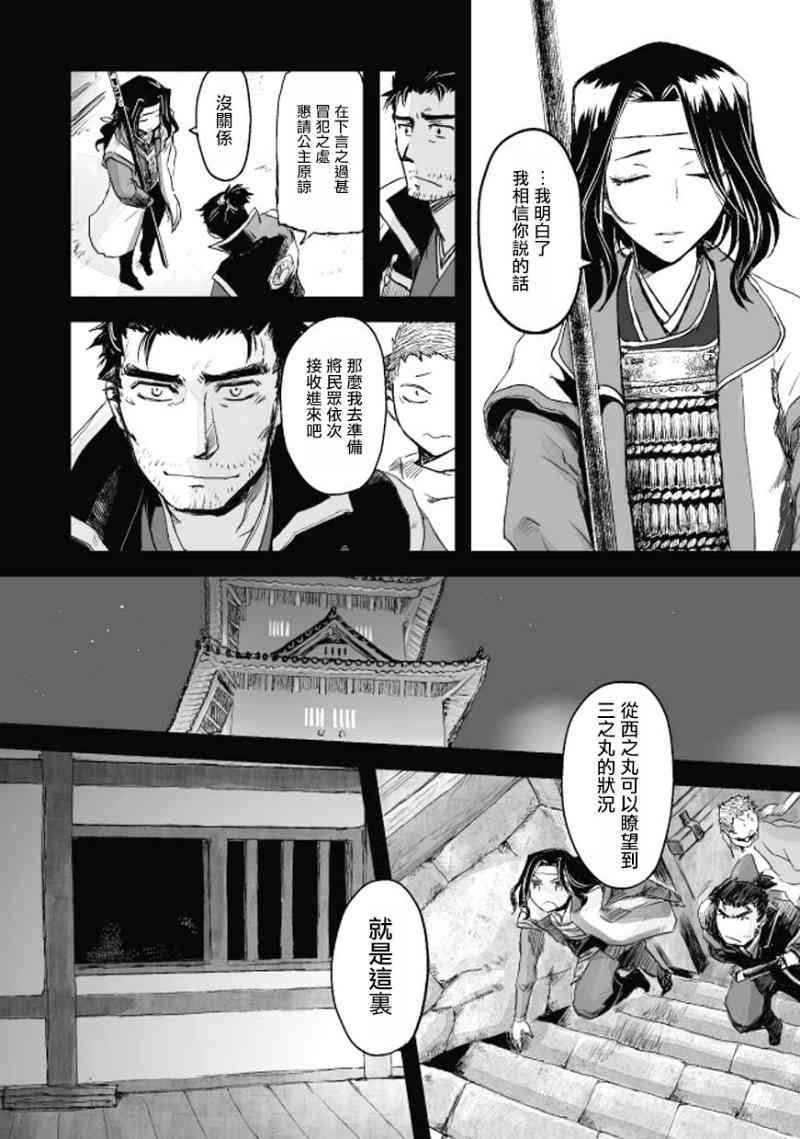 姬路城的行尸走肉 - 第10话 - 第10张图