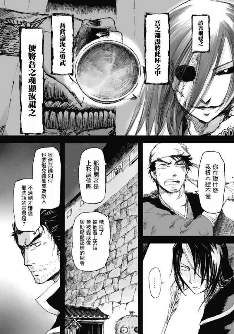 姬路城的行尸走肉 - 第10话 - 第14张图