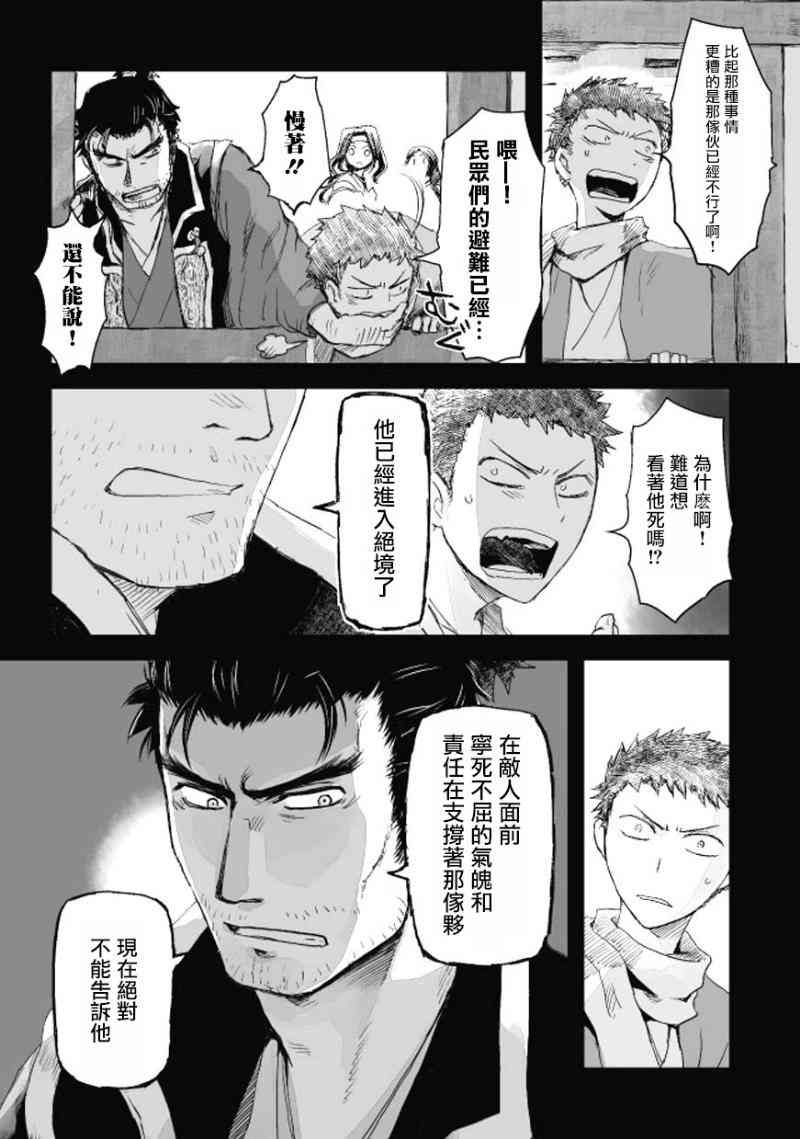 姬路城的行尸走肉 - 第10话 - 第15张图