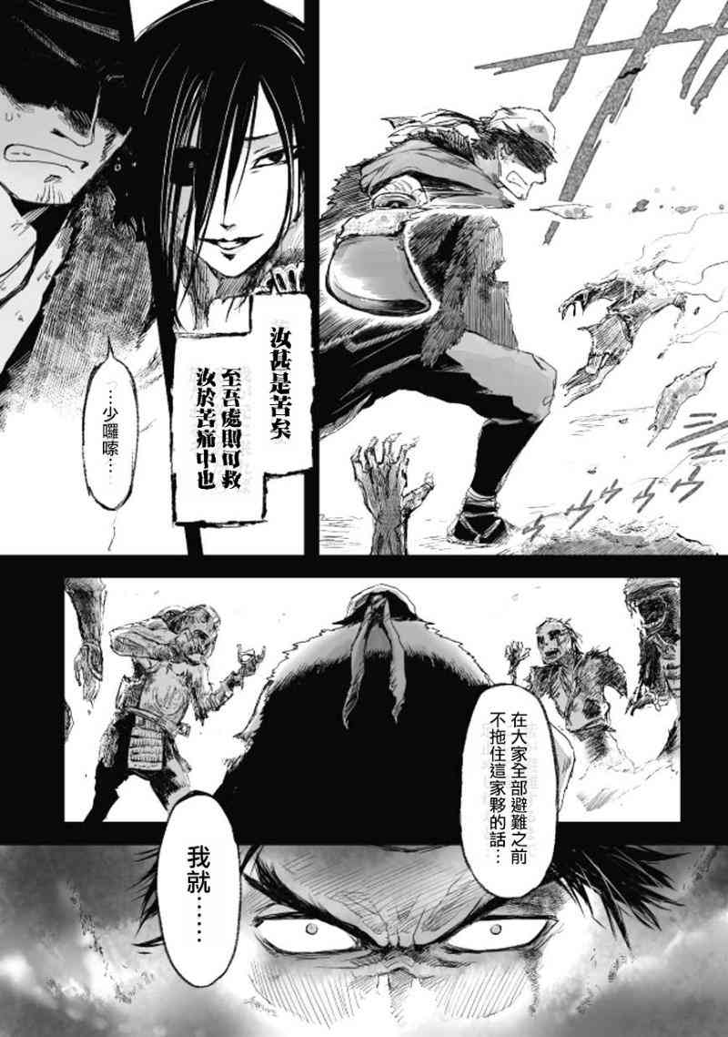 姬路城的行尸走肉 - 第10话 - 第16张图