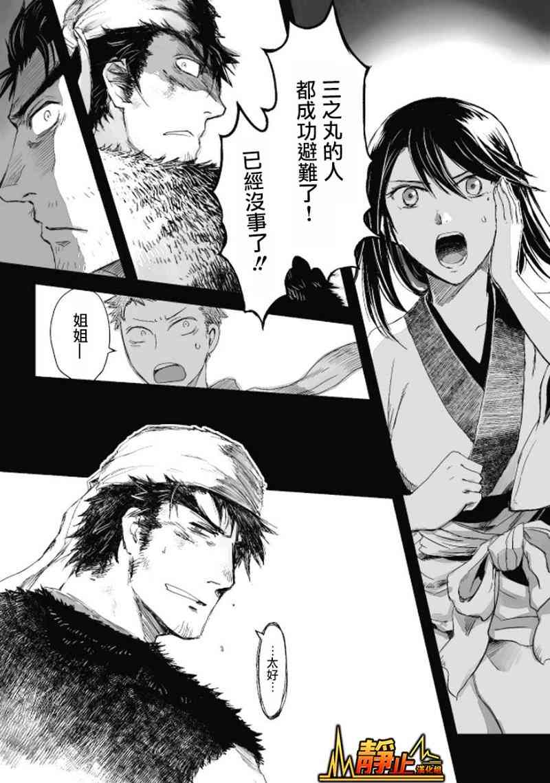 姬路城的行尸走肉 - 第10话 - 第18张图