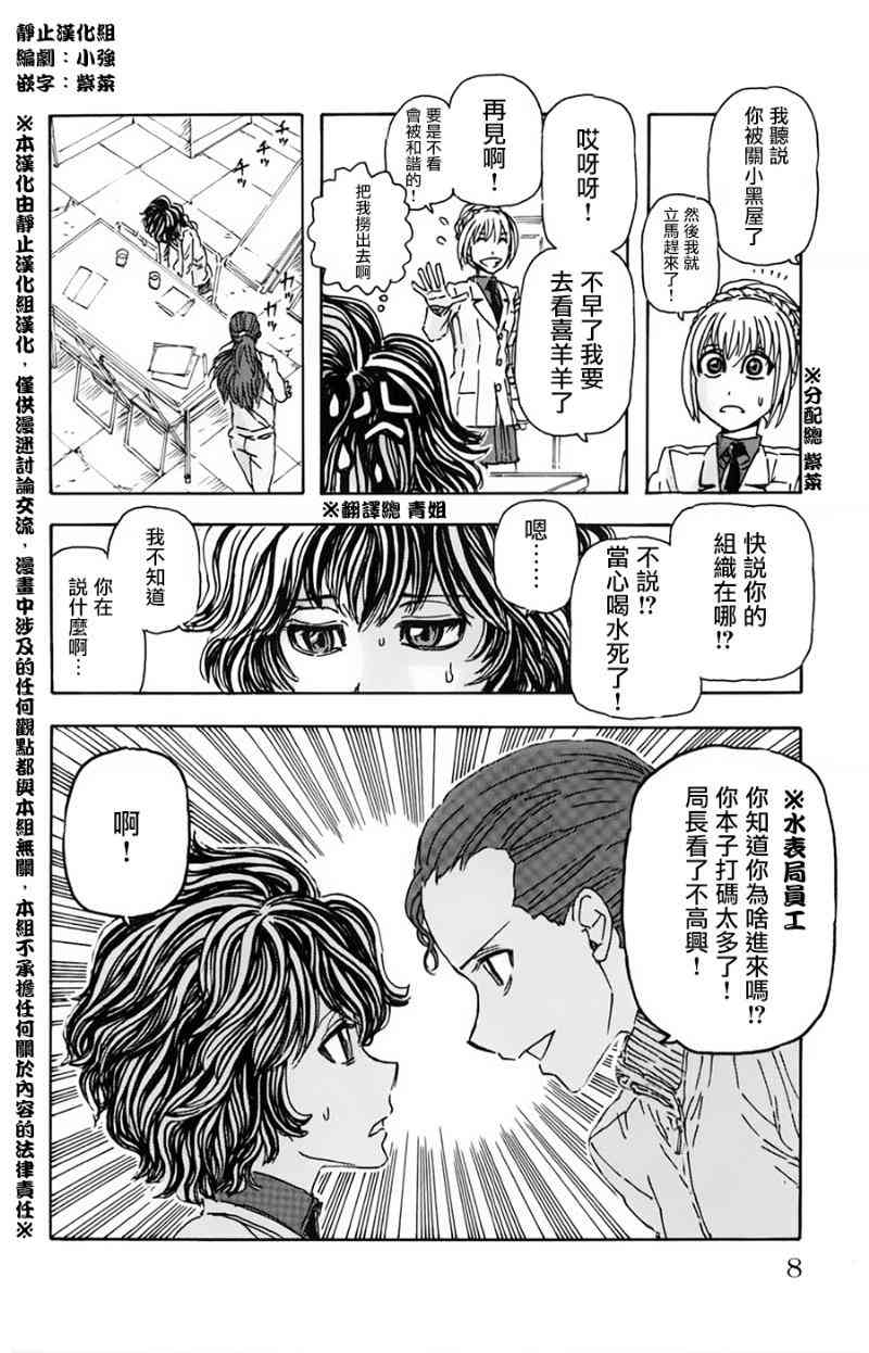 姬路城的行尸走肉 - 第10话 - 第19张图