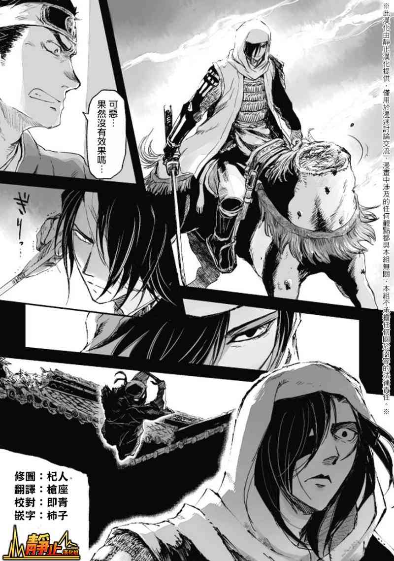 姬路城的行尸走肉 - 第10话 - 第2张图