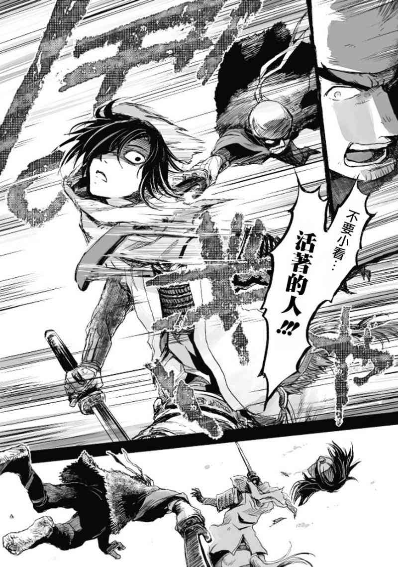 姬路城的行尸走肉 - 第10话 - 第3张图