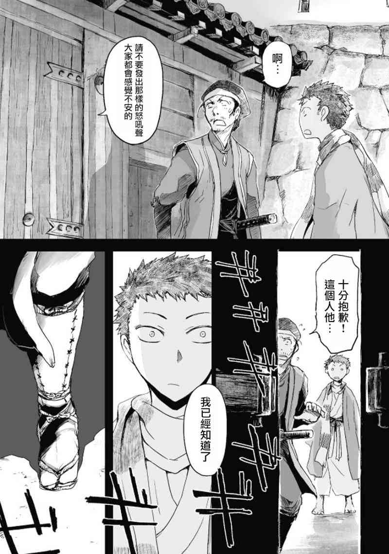 姬路城的行尸走肉 - 第10话 - 第6张图