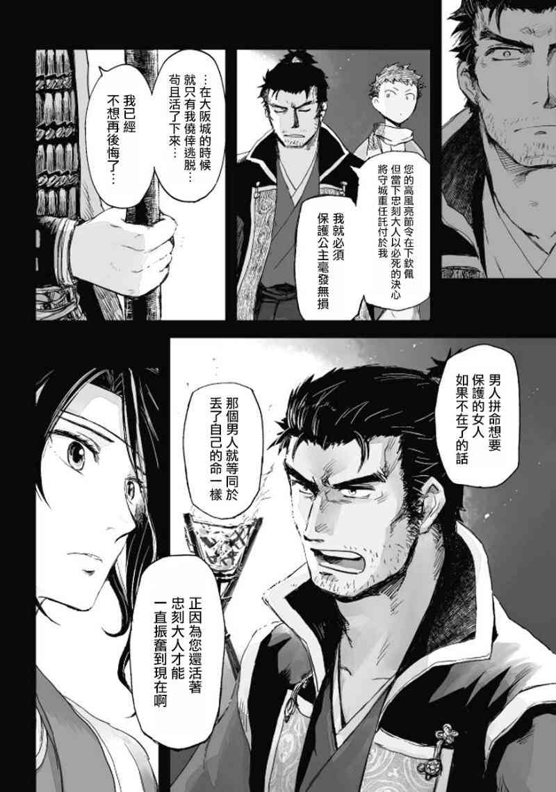 姬路城的行尸走肉 - 第10话 - 第9张图