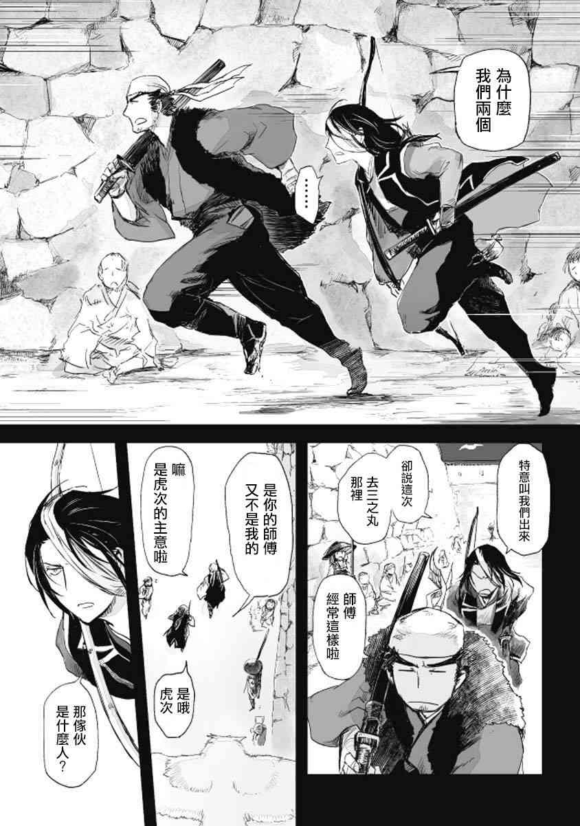 姬路城的行尸走肉 - 第09话 - 第10张图