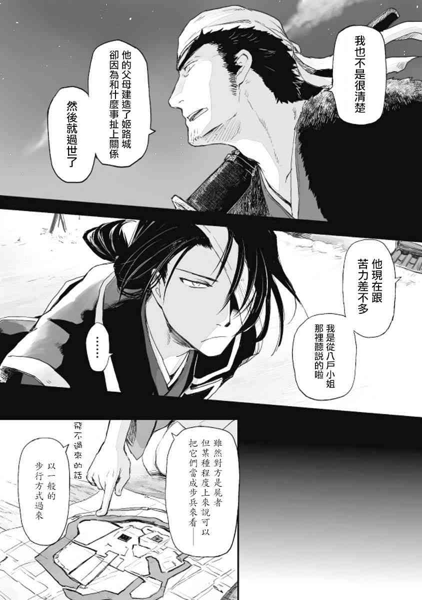 姬路城的行尸走肉 - 第09话 - 第11张图