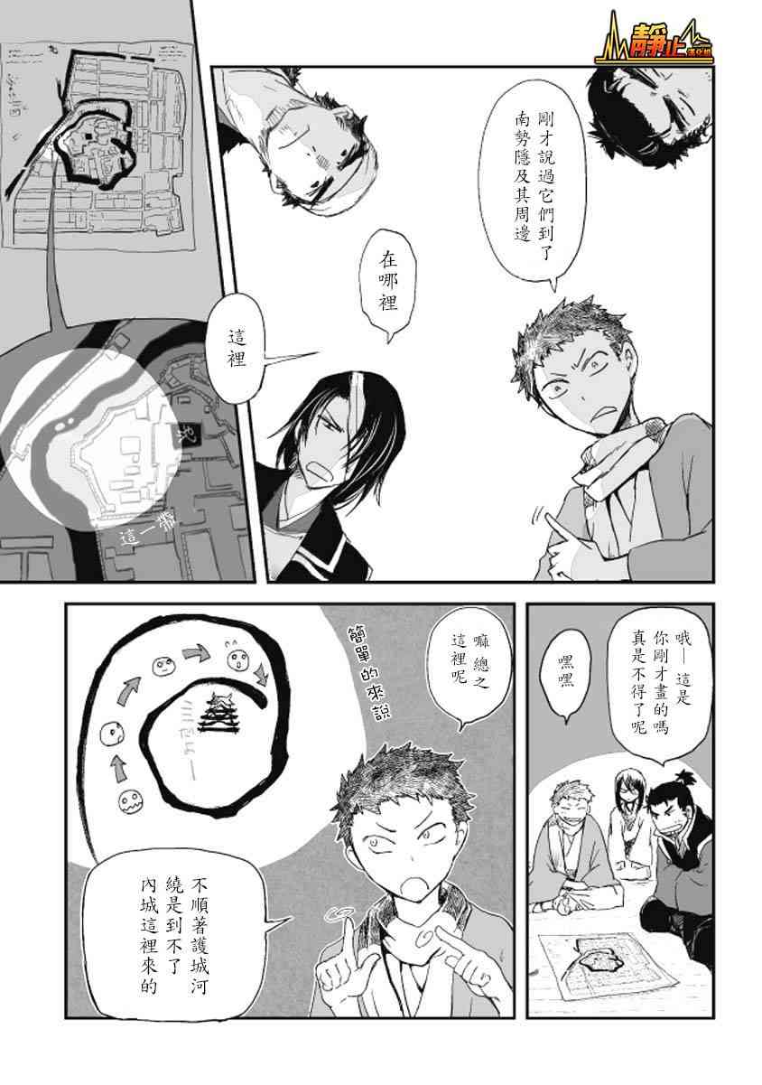 姬路城的行尸走肉 - 第09话 - 第12张图