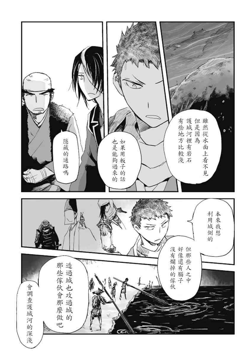 姬路城的行尸走肉 - 第09话 - 第14张图