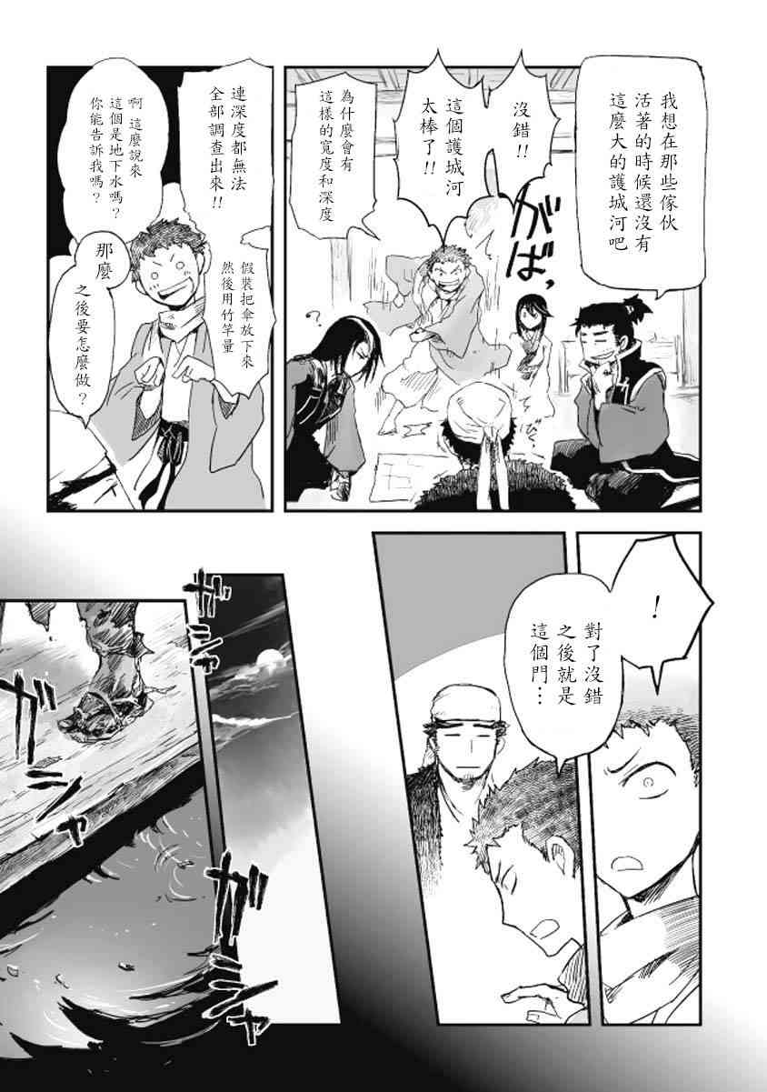 姬路城的行尸走肉 - 第09话 - 第15张图