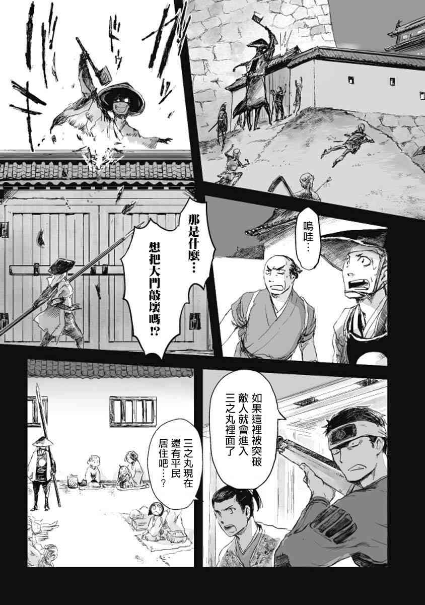 姬路城的行尸走肉 - 第09话 - 第17张图