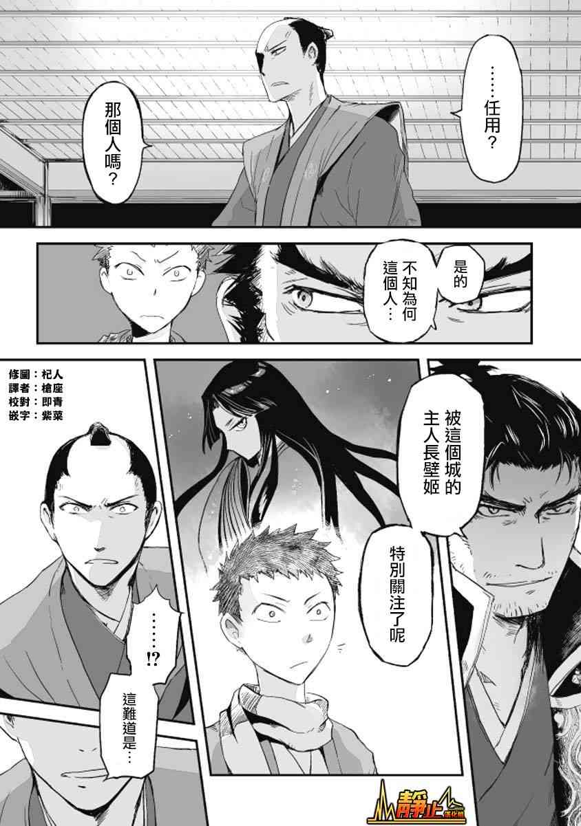 姬路城的行尸走肉 - 第09话 - 第1张图