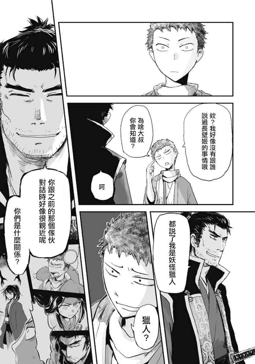 姬路城的行尸走肉 - 第09话 - 第5张图