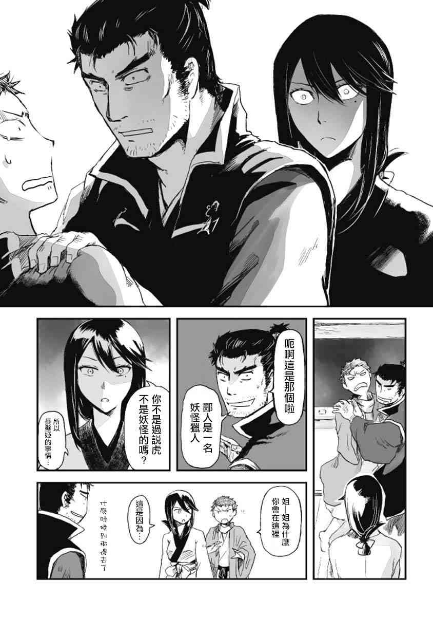 姬路城的行尸走肉 - 第09话 - 第8张图