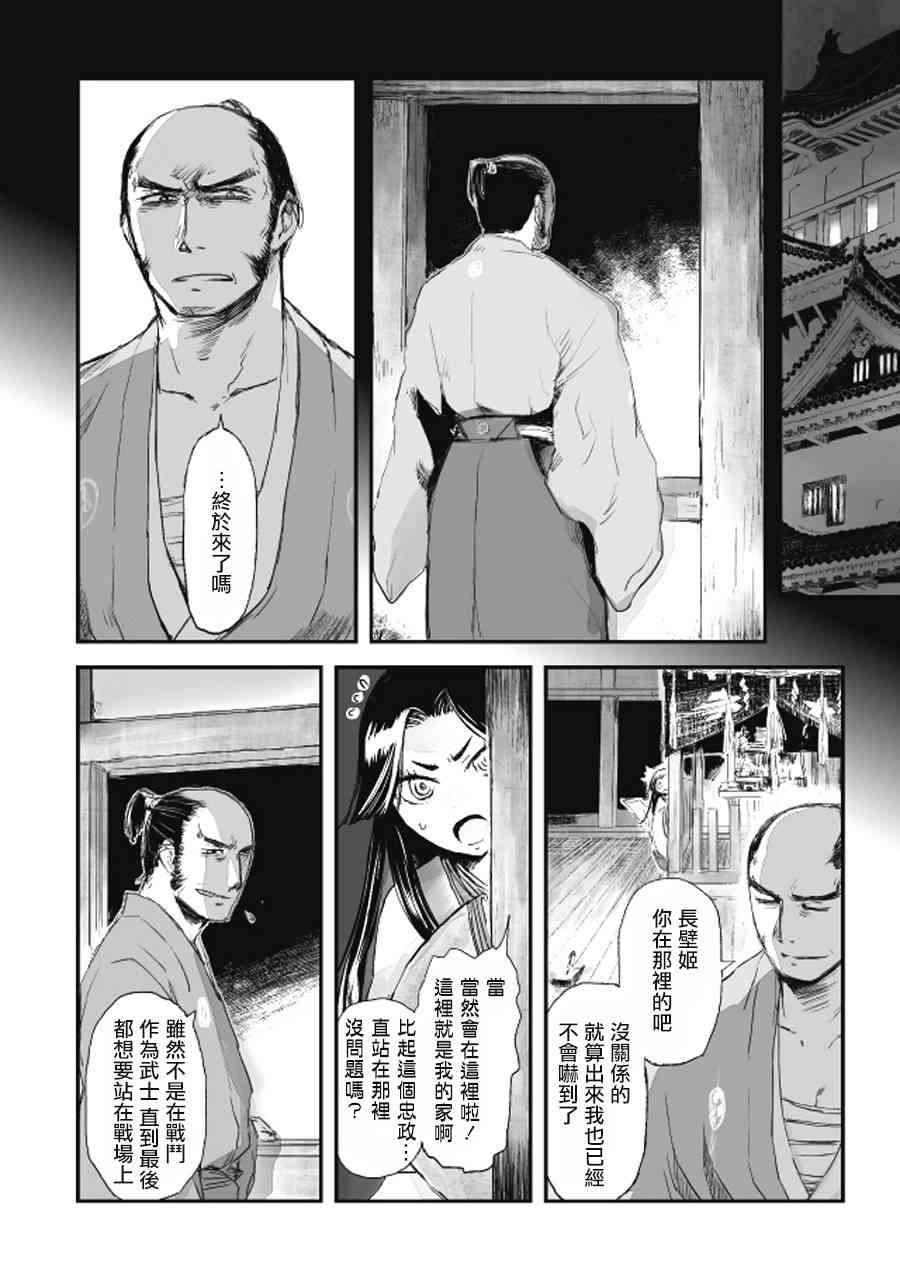 姬路城的行尸走肉 - 第12话 - 第10张图