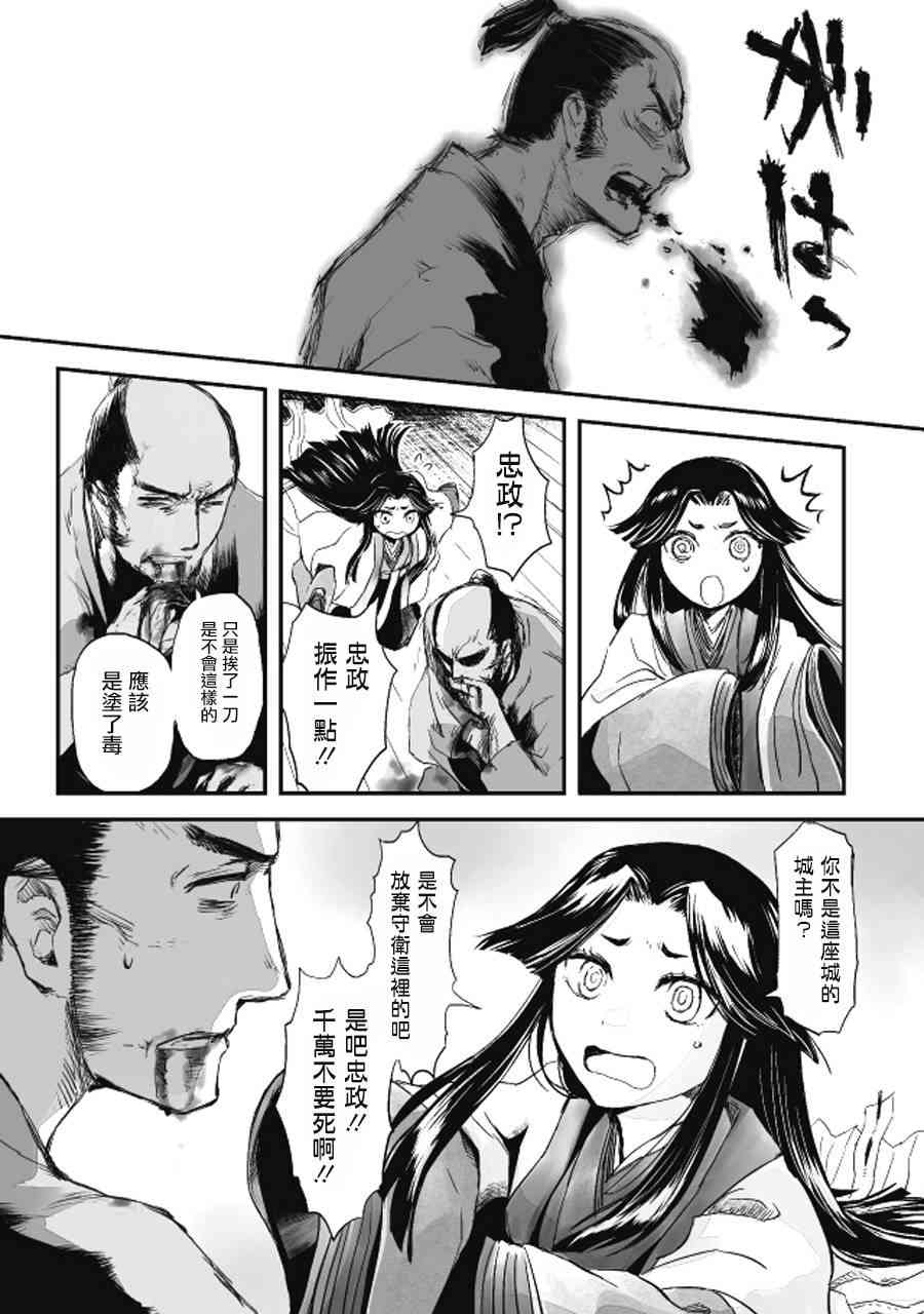 姬路城的行尸走肉 - 第12话 - 第11张图
