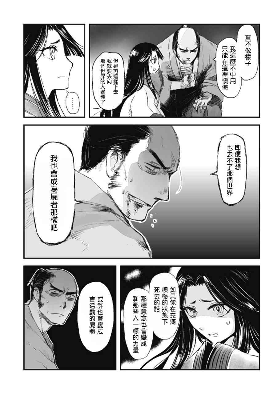 姬路城的行尸走肉 - 第12话 - 第12张图