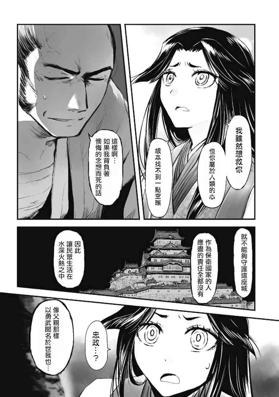 姬路城的行尸走肉 - 第12话 - 第13张图