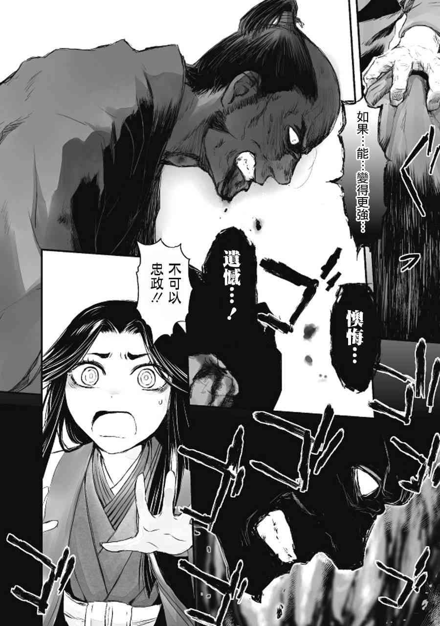 姬路城的行尸走肉 - 第12话 - 第14张图