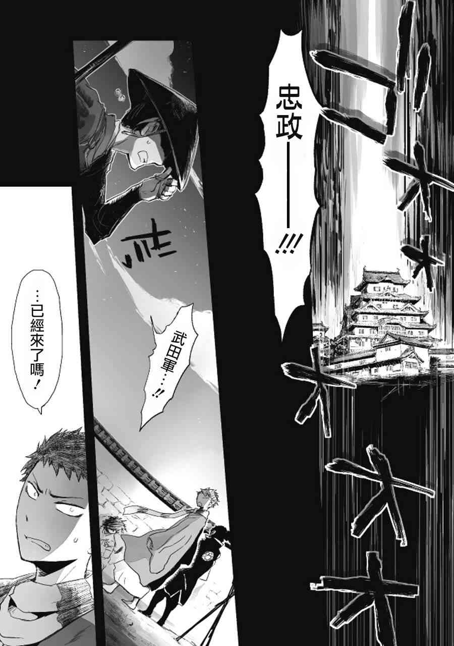 姬路城的行尸走肉 - 第12话 - 第15张图