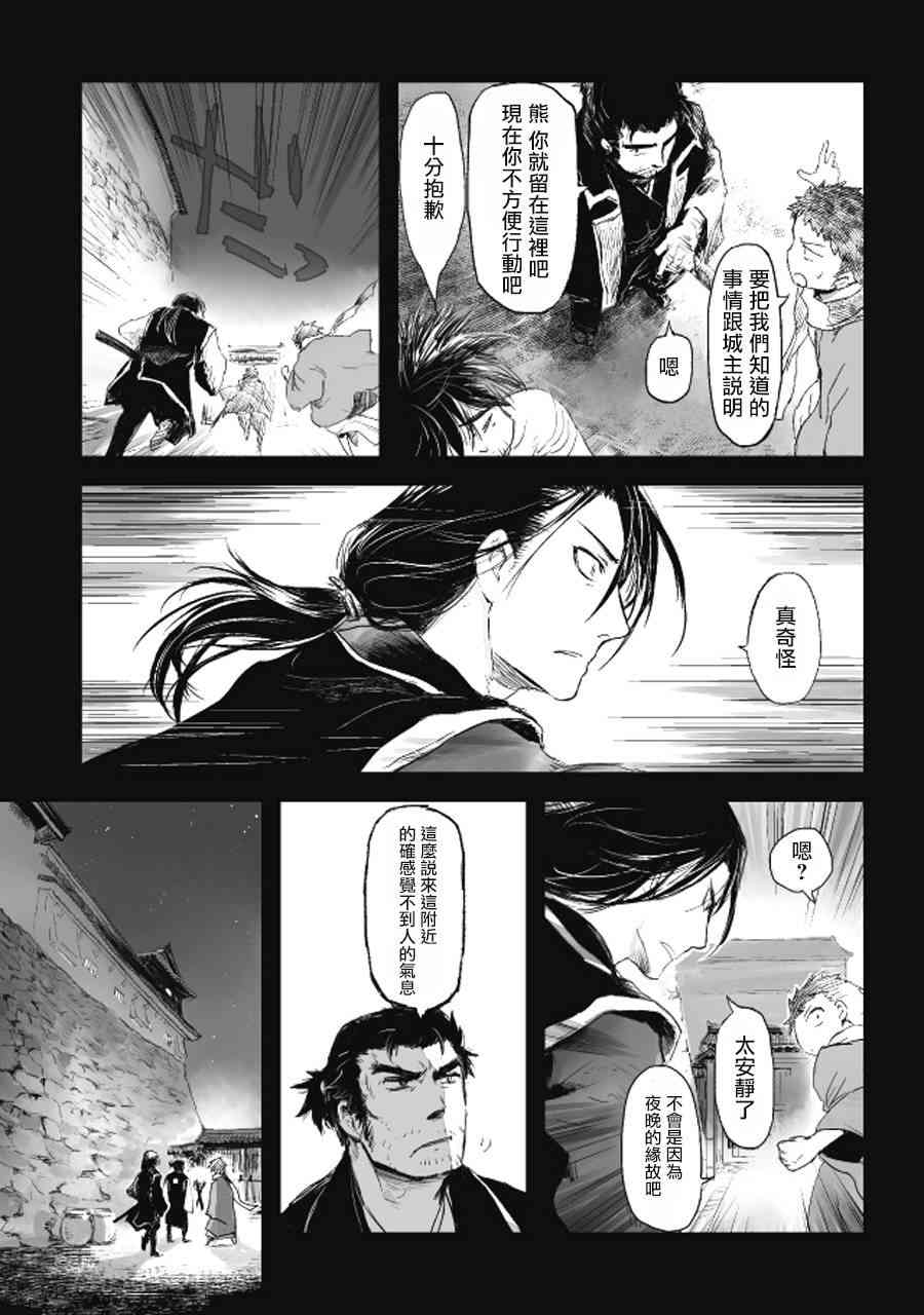 姬路城的行尸走肉 - 第12话 - 第16张图