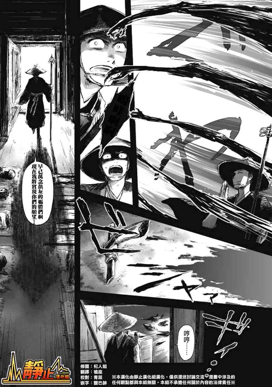 姬路城的行尸走肉 - 第12话 - 第1张图