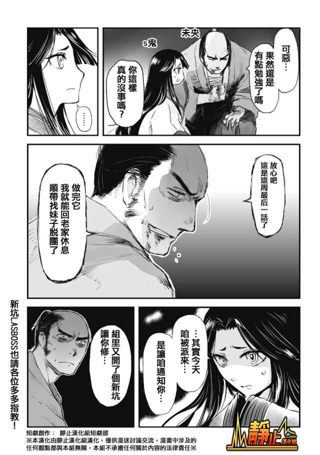 姬路城的行尸走肉 - 第12话 - 第21张图