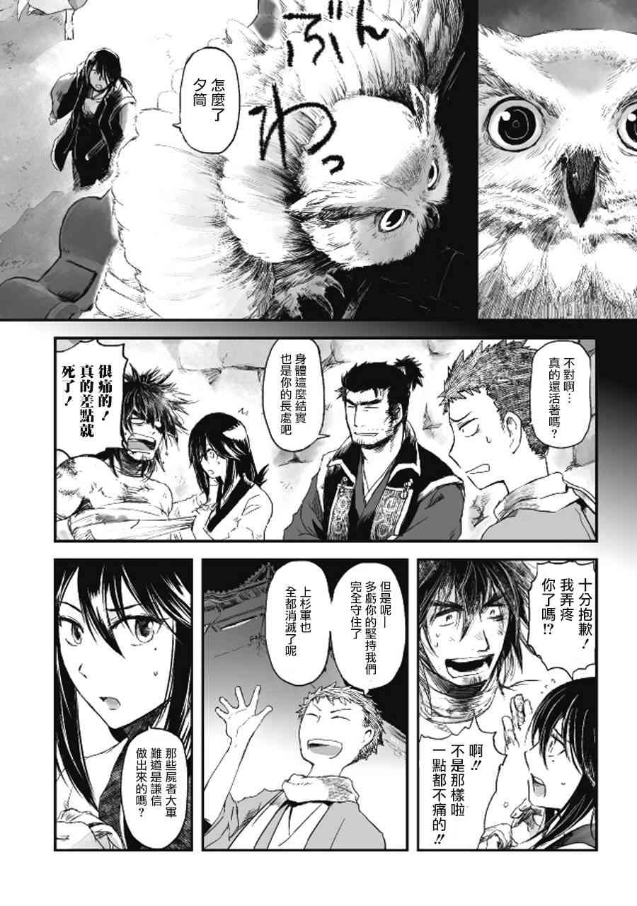 姬路城的行尸走肉 - 第12话 - 第2张图