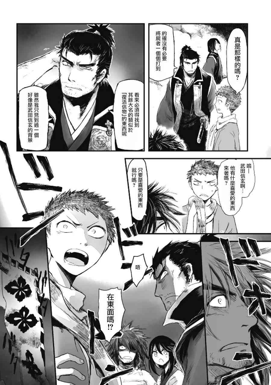 姬路城的行尸走肉 - 第12话 - 第3张图